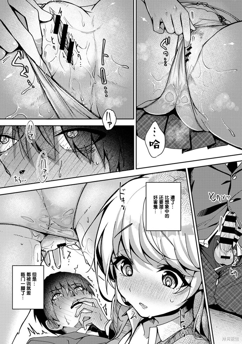 只在我面前展现小恶魔一面的同级生 ~忽然被她推倒了！漫画3话