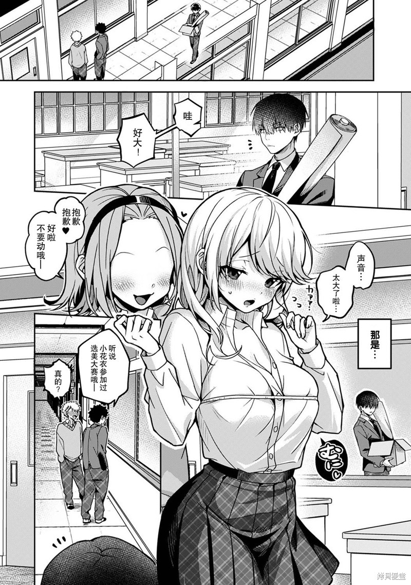 只在我面前展现小恶魔一面的同级生 ~忽然被她推倒了！漫画4话