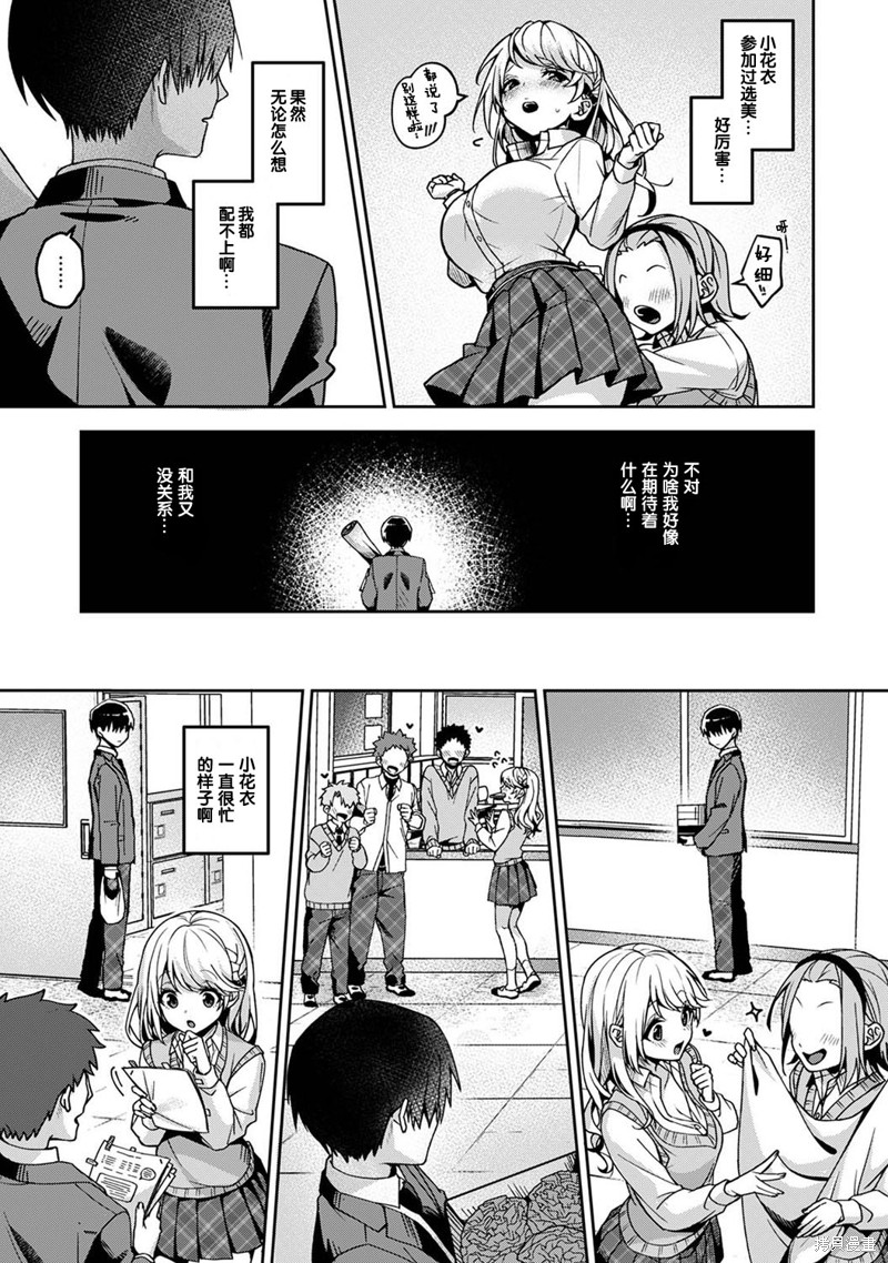 只在我面前展现小恶魔一面的同级生 ~忽然被她推倒了！漫画4话