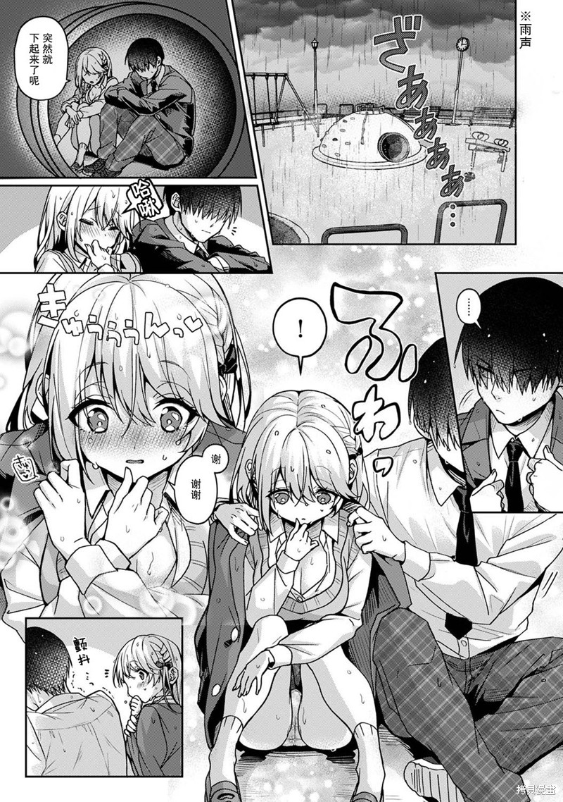 只在我面前展现小恶魔一面的同级生 ~忽然被她推倒了！漫画4话