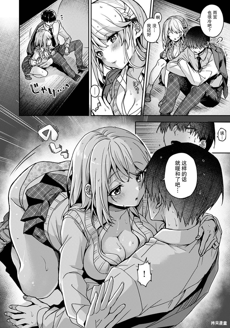 只在我面前展现小恶魔一面的同级生 ~忽然被她推倒了！漫画4话