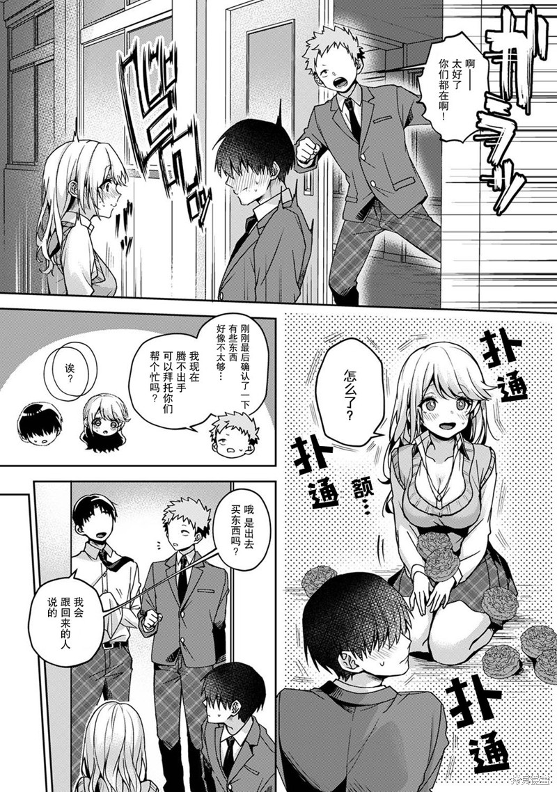 只在我面前展现小恶魔一面的同级生 ~忽然被她推倒了！漫画4话