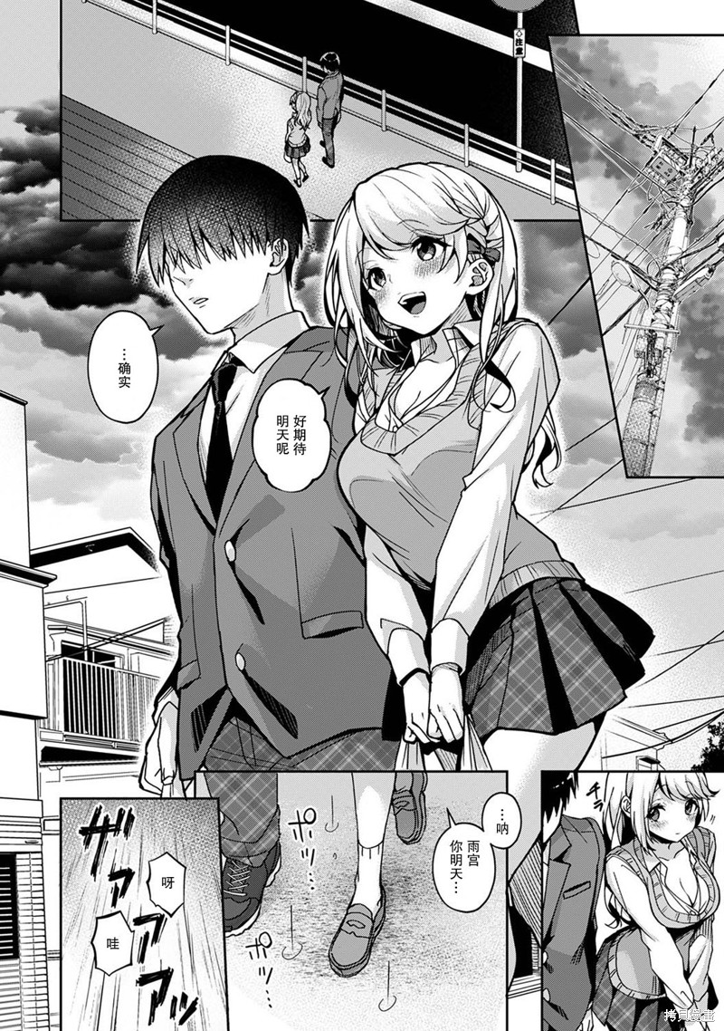 只在我面前展现小恶魔一面的同级生 ~忽然被她推倒了！漫画4话