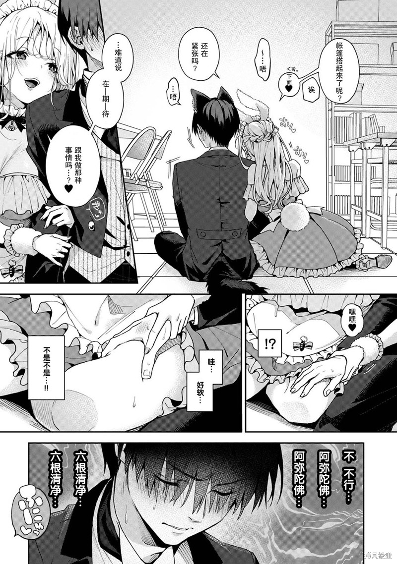 只在我面前展现小恶魔一面的同级生 ~忽然被她推倒了！漫画5话