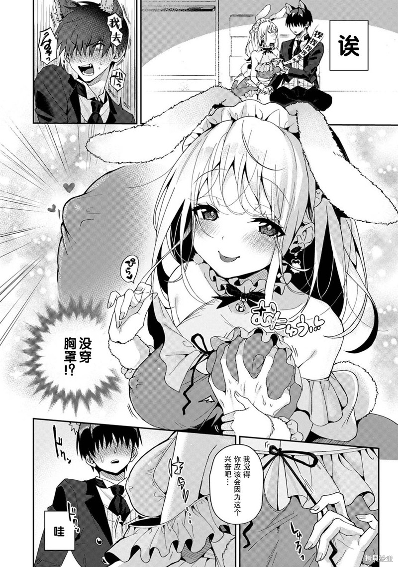 只在我面前展现小恶魔一面的同级生 ~忽然被她推倒了！漫画5话