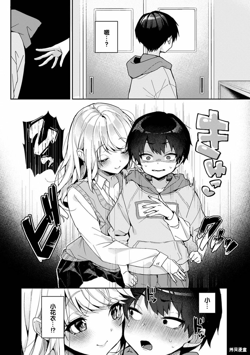 只在我面前展现小恶魔一面的同级生 ~忽然被她推倒了！漫画6话