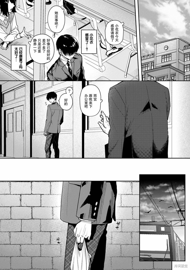 只在我面前展现小恶魔一面的同级生 ~忽然被她推倒了！漫画6话