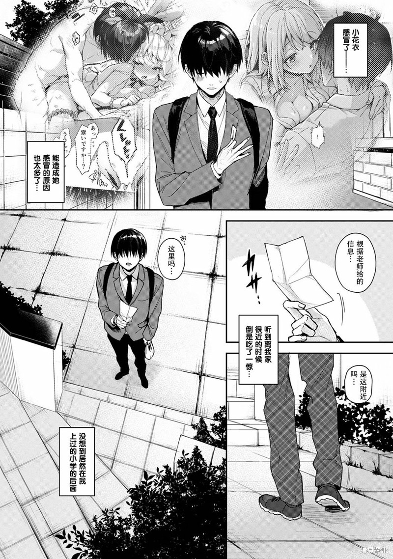 只在我面前展现小恶魔一面的同级生 ~忽然被她推倒了！漫画6话