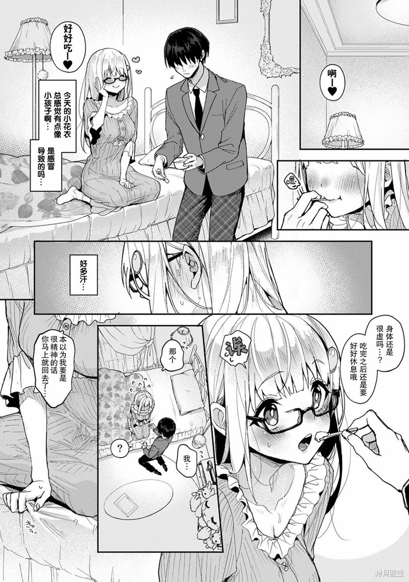 只在我面前展现小恶魔一面的同级生 ~忽然被她推倒了！漫画6话