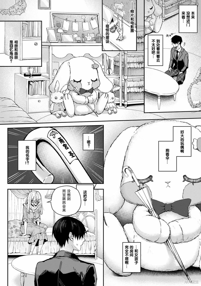 只在我面前展现小恶魔一面的同级生 ~忽然被她推倒了！漫画6话