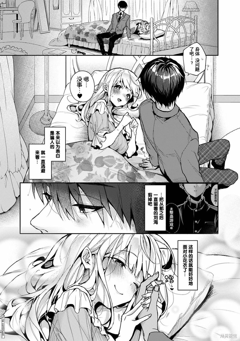 只在我面前展现小恶魔一面的同级生 ~忽然被她推倒了！漫画6话