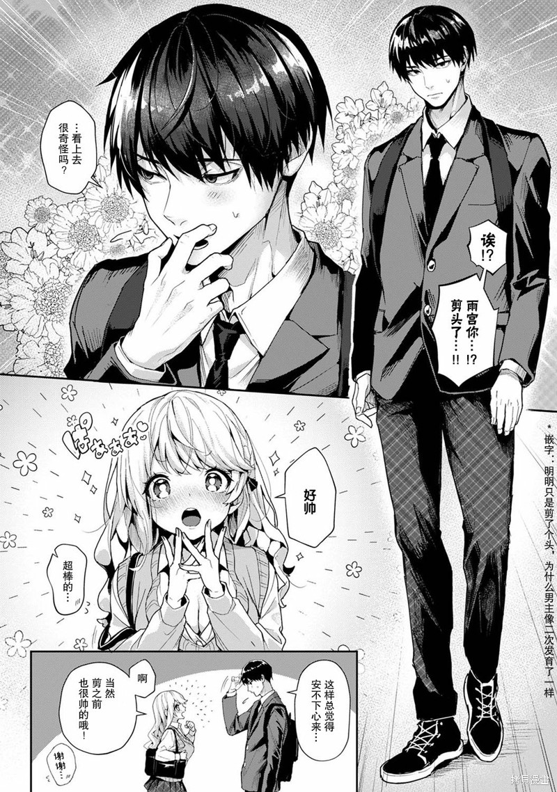 只在我面前展现小恶魔一面的同级生 ~忽然被她推倒了！漫画7话