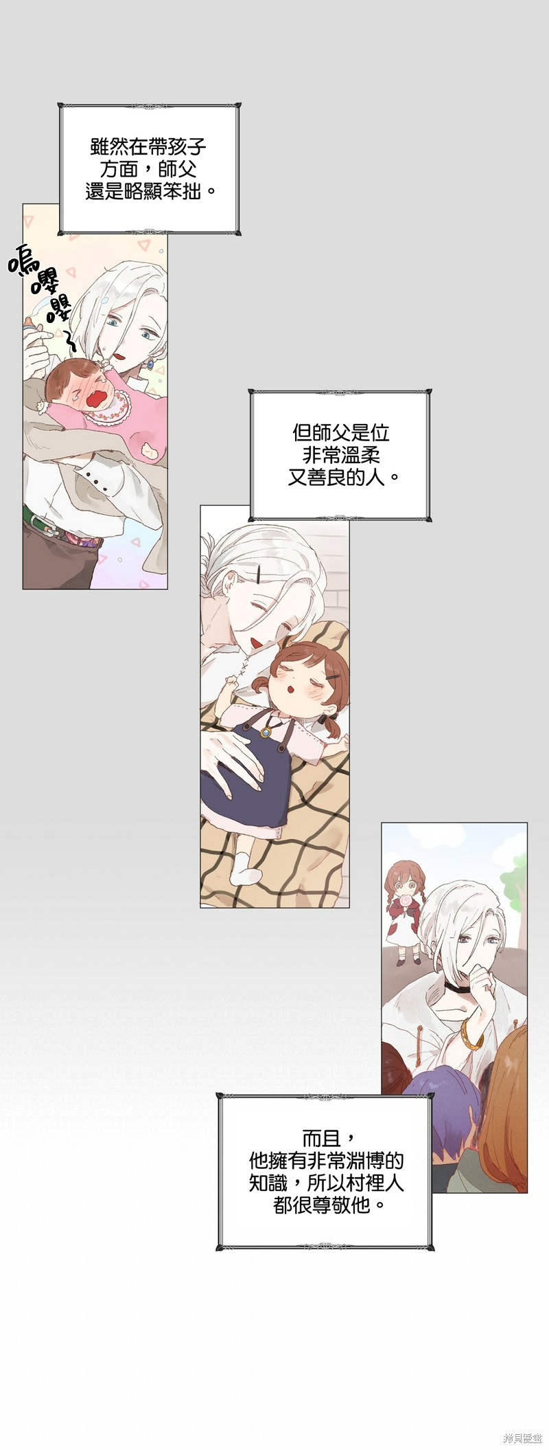 师父帮我挑了丈夫候选人漫画序章