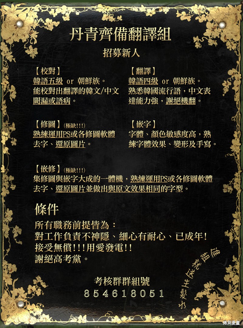 师父帮我挑了丈夫候选人漫画序章