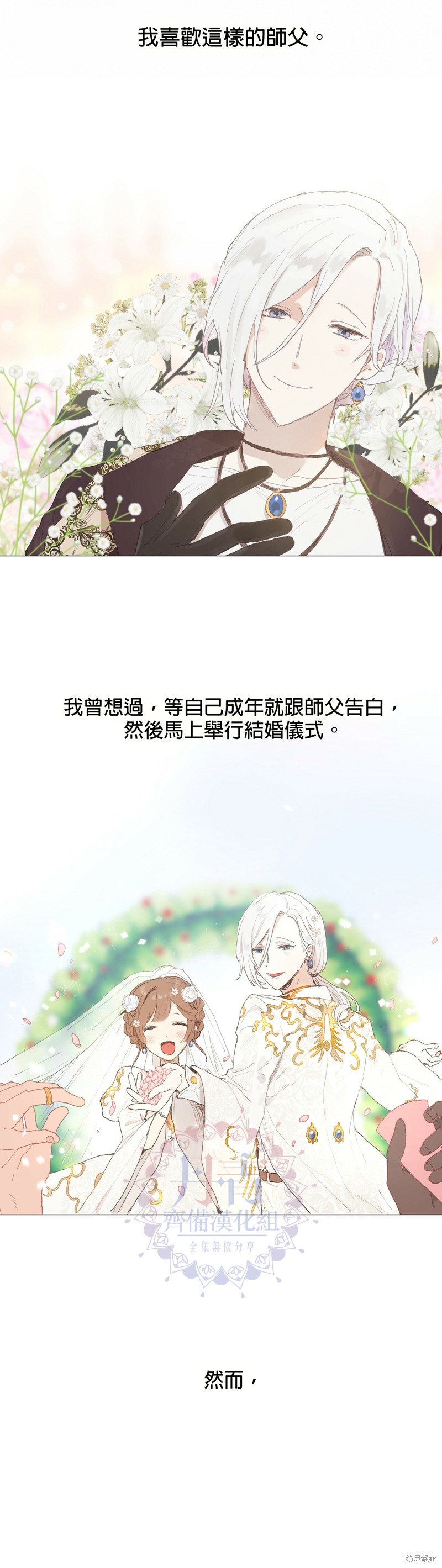 师父帮我挑了丈夫候选人漫画序章