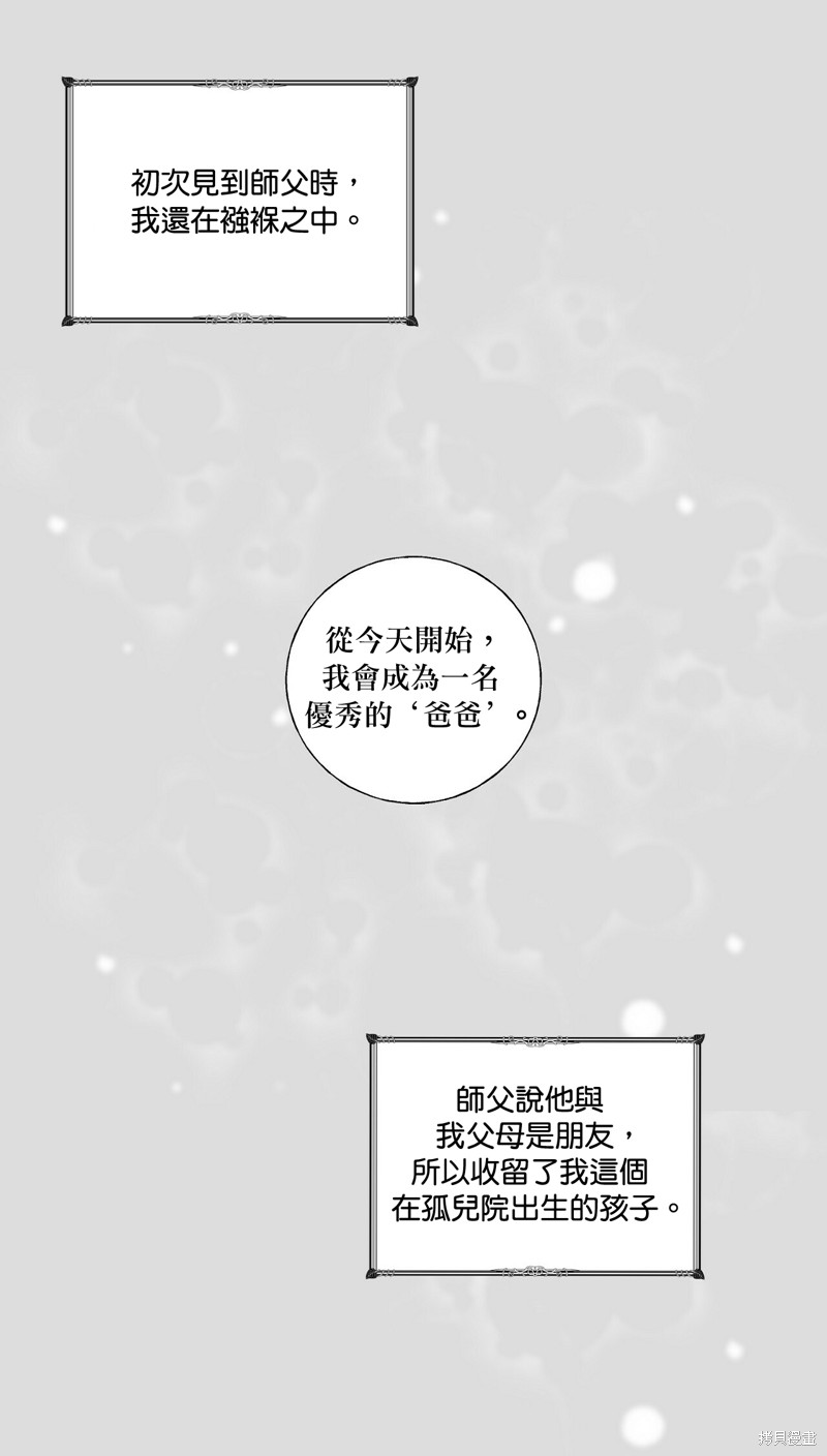 师父帮我挑了丈夫候选人漫画01话