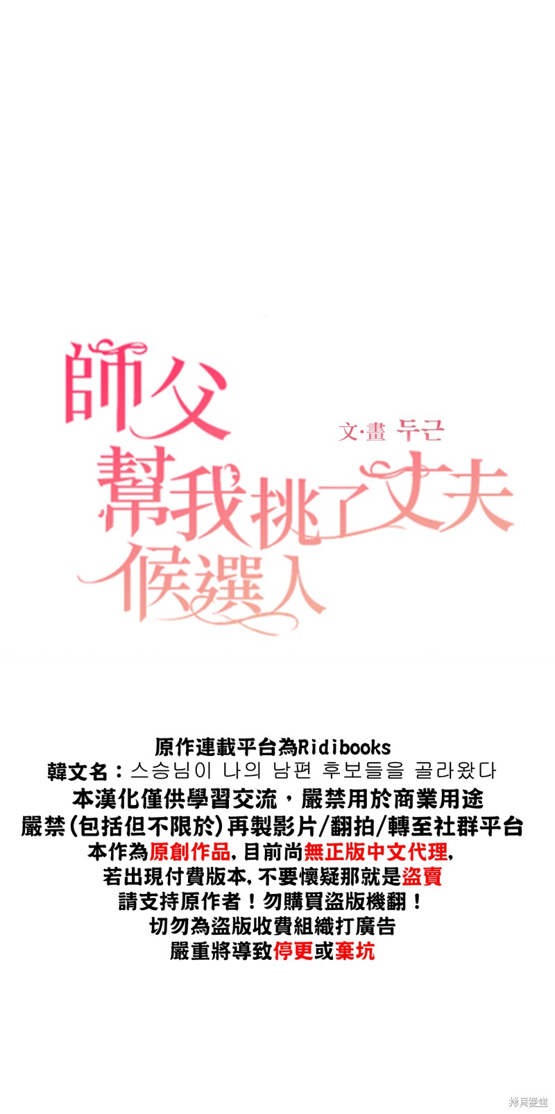 师父帮我挑了丈夫候选人漫画04话
