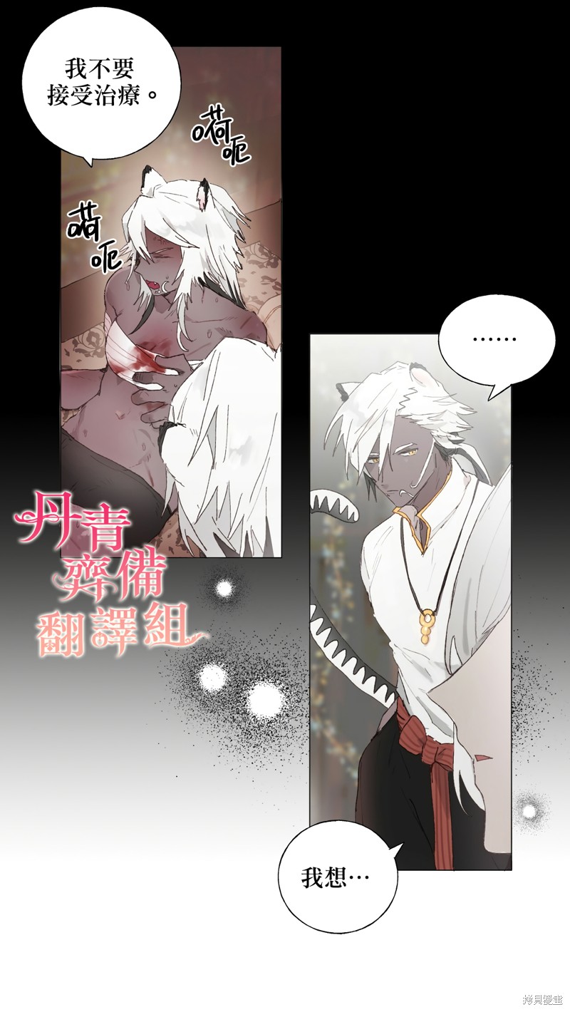 师父帮我挑了丈夫候选人漫画04话