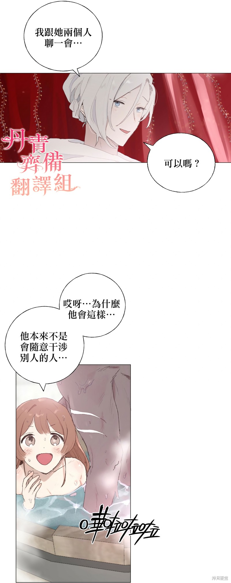 师父帮我挑了丈夫候选人漫画04话