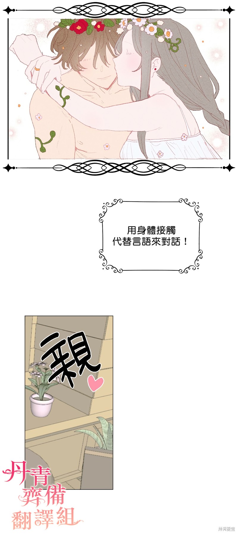 师父帮我挑了丈夫候选人漫画05话