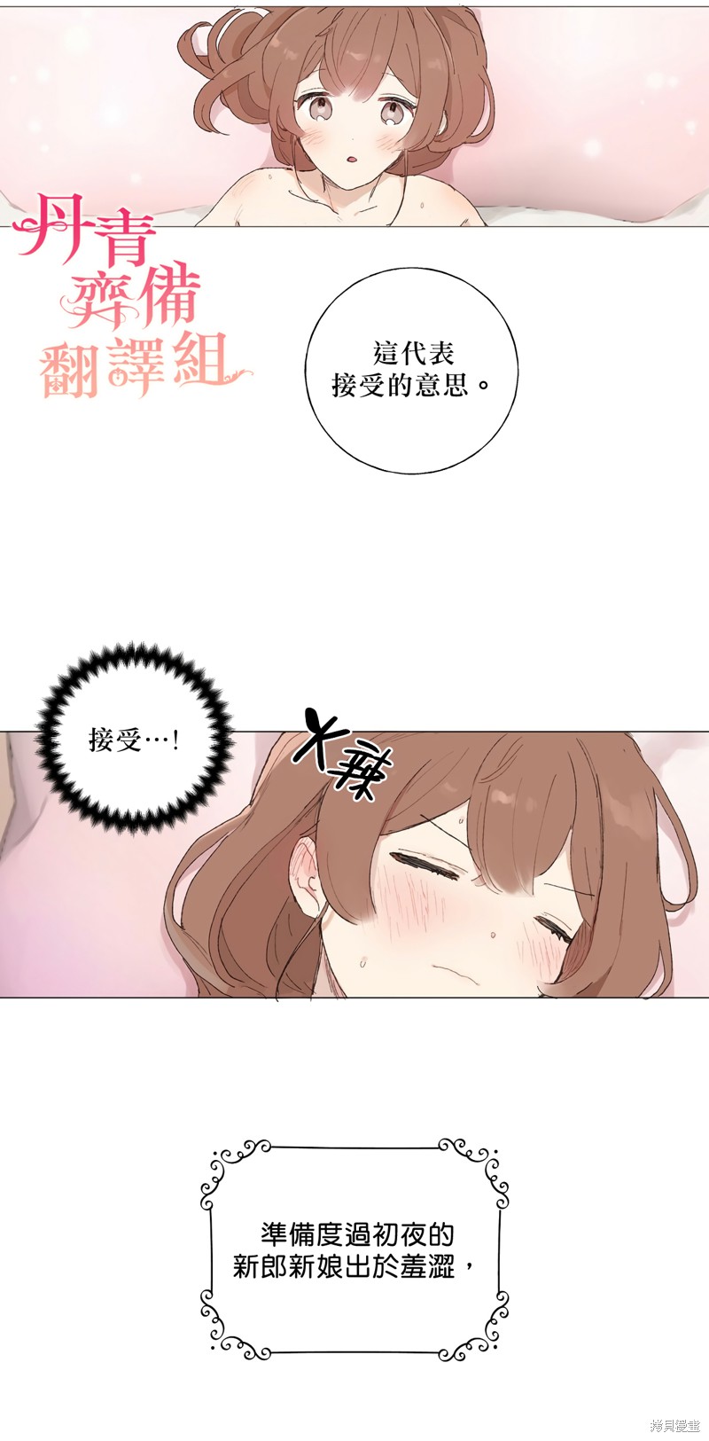 师父帮我挑了丈夫候选人漫画05话