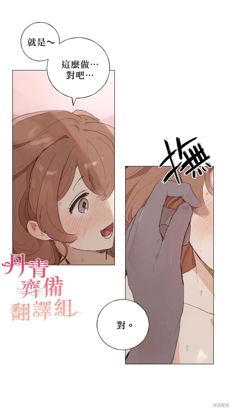 师父帮我挑了丈夫候选人漫画05话