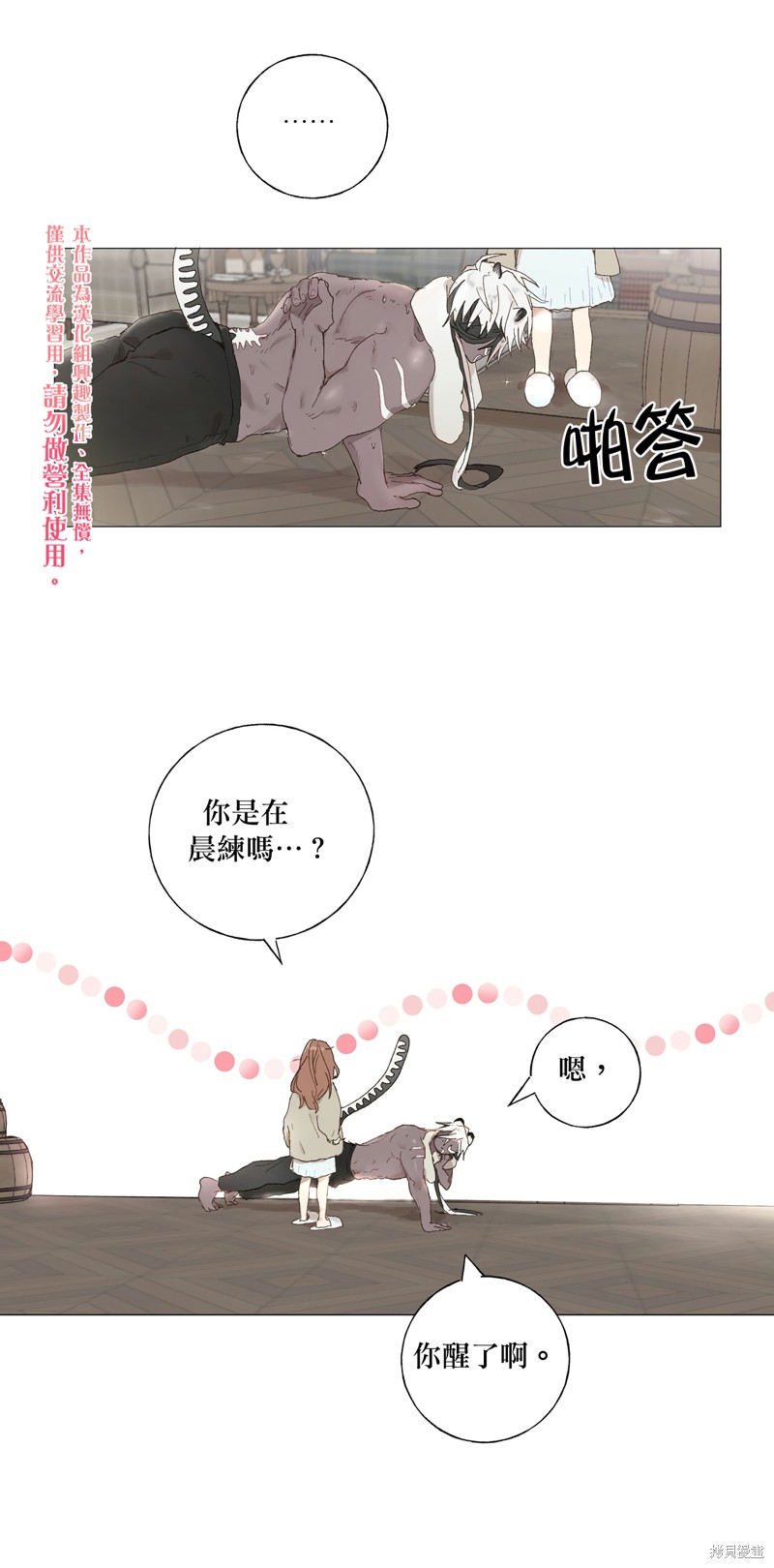 师父帮我挑了丈夫候选人漫画06话