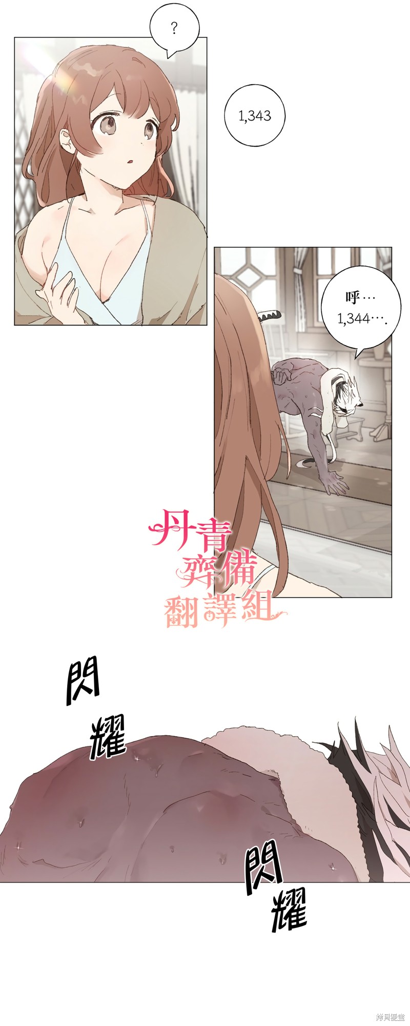 师父帮我挑了丈夫候选人漫画06话