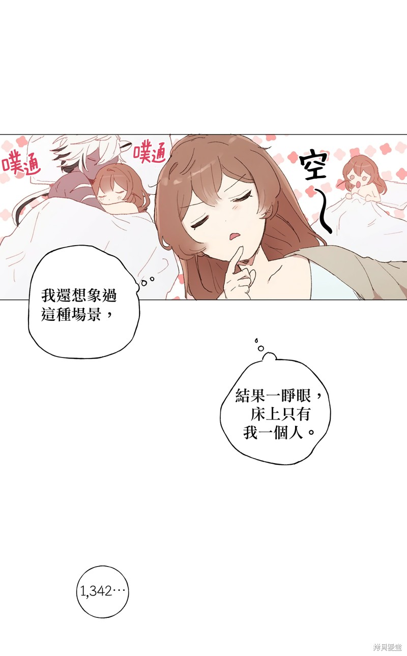 师父帮我挑了丈夫候选人漫画06话