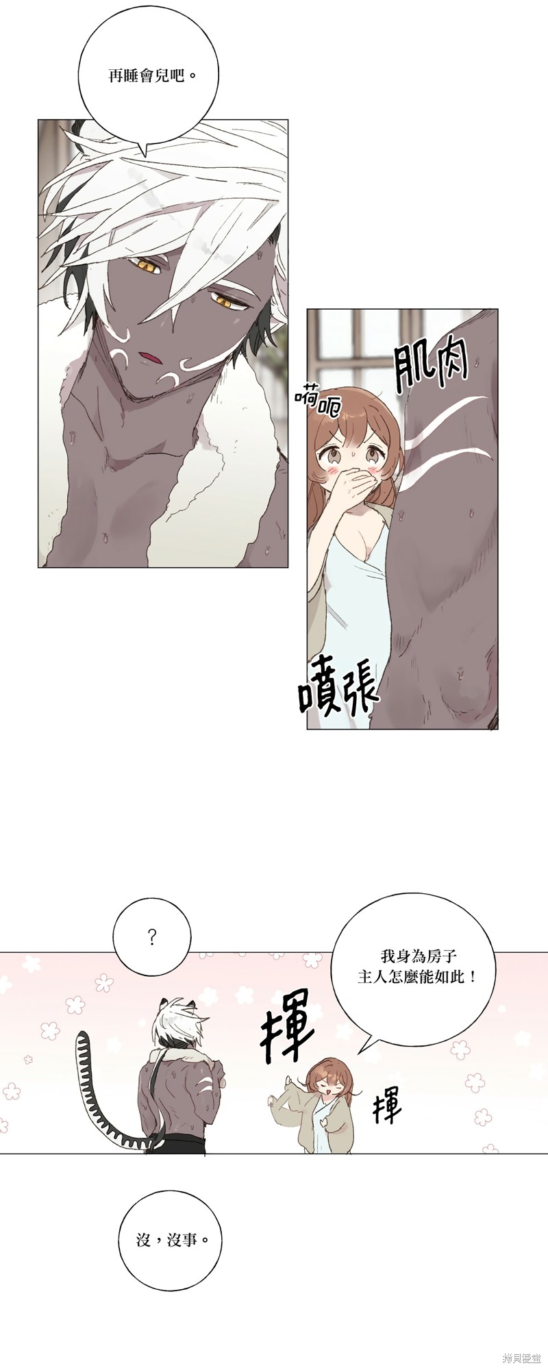 师父帮我挑了丈夫候选人漫画06话