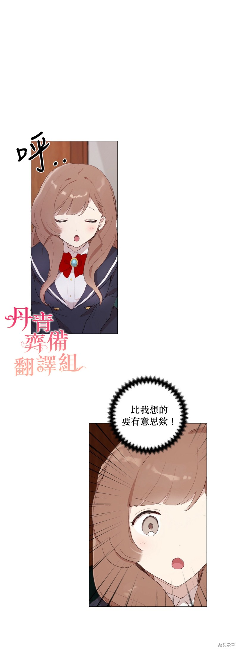 师父帮我挑了丈夫候选人漫画08话