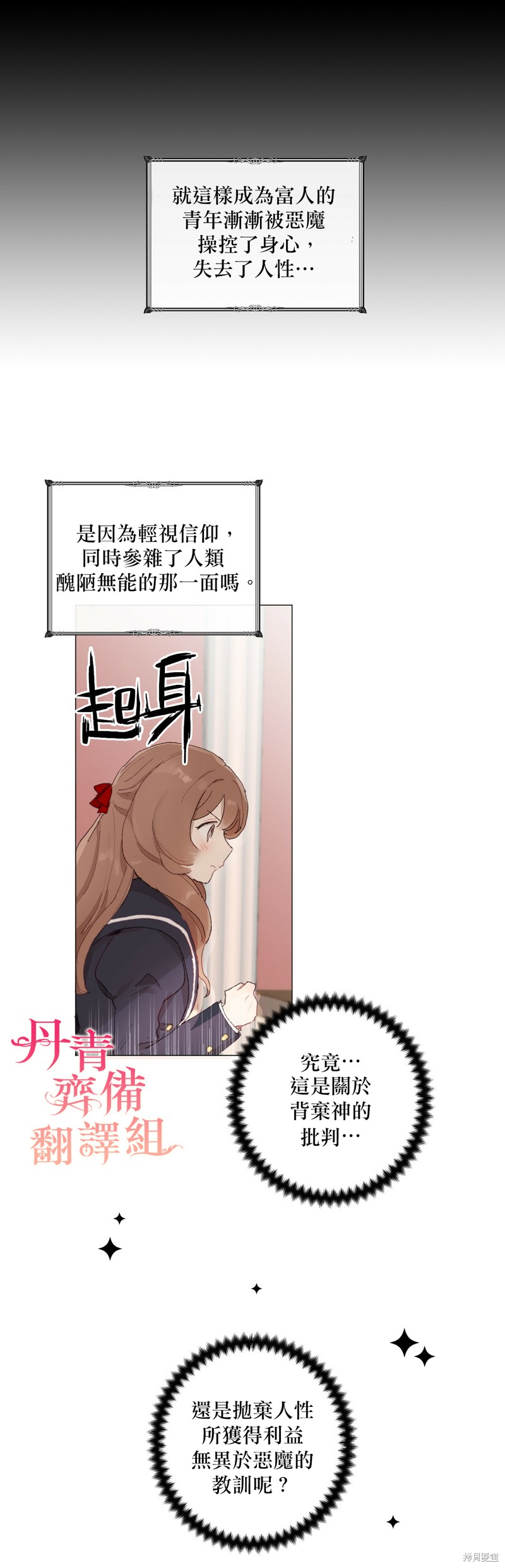 师父帮我挑了丈夫候选人漫画08话