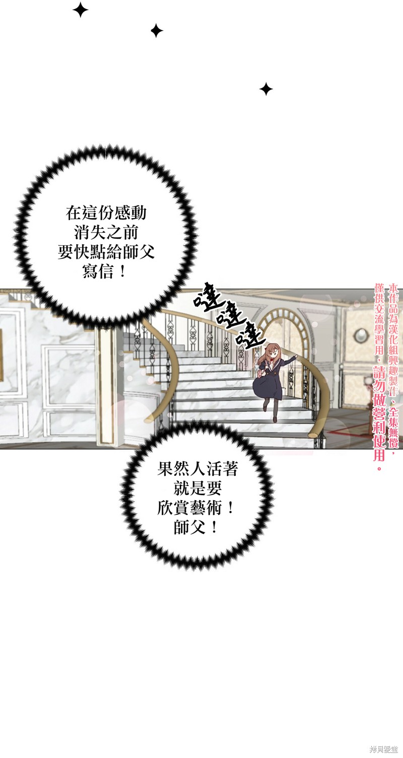师父帮我挑了丈夫候选人漫画08话