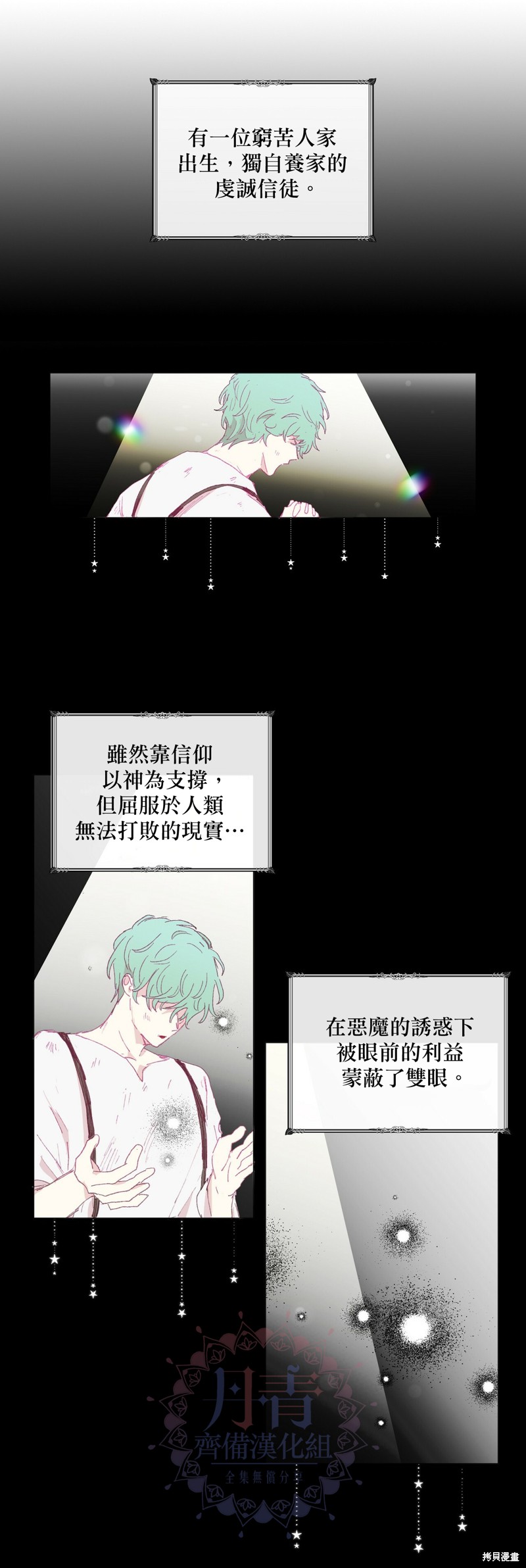 师父帮我挑了丈夫候选人漫画08话