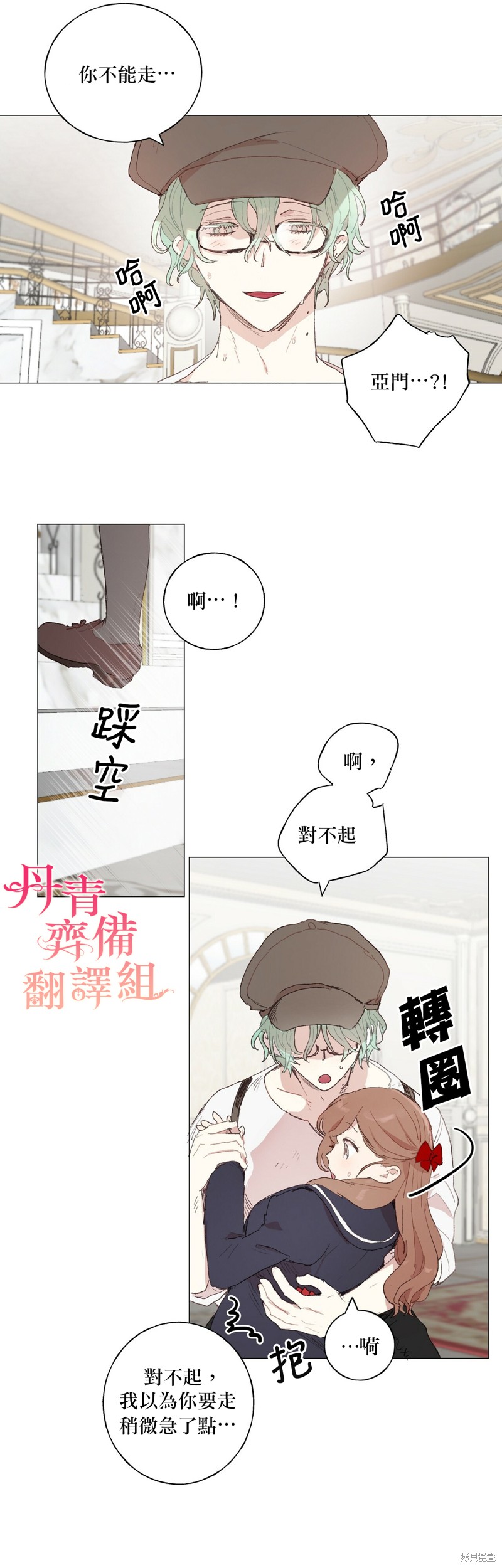 师父帮我挑了丈夫候选人漫画08话