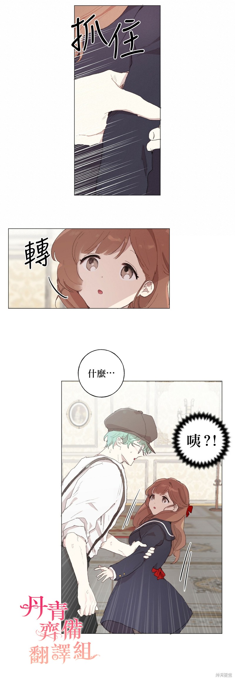 师父帮我挑了丈夫候选人漫画08话