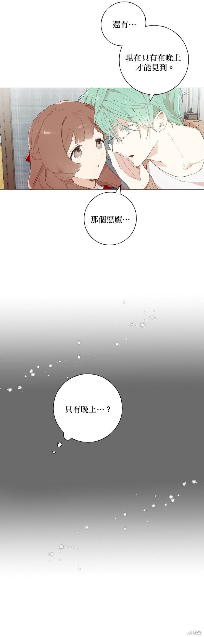 师父帮我挑了丈夫候选人漫画09话