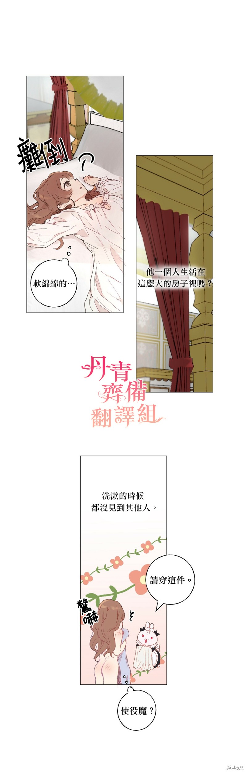 师父帮我挑了丈夫候选人漫画09话