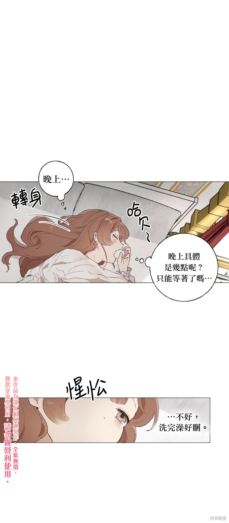 师父帮我挑了丈夫候选人漫画09话