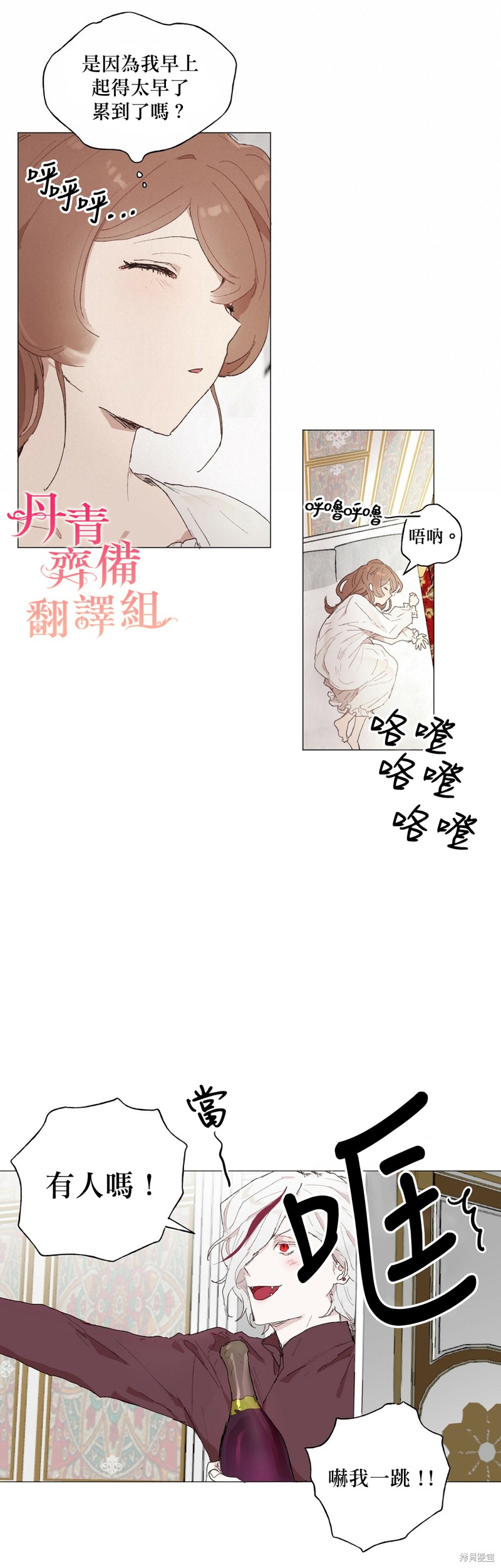 师父帮我挑了丈夫候选人漫画09话