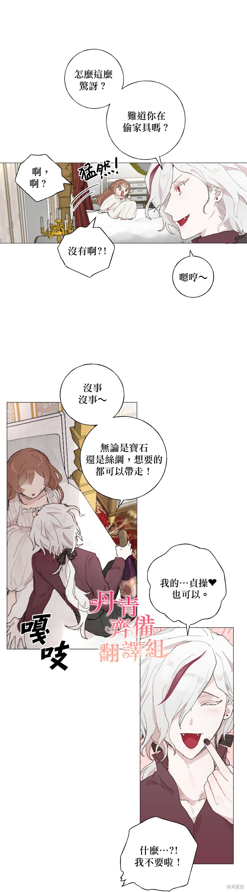 师父帮我挑了丈夫候选人漫画09话