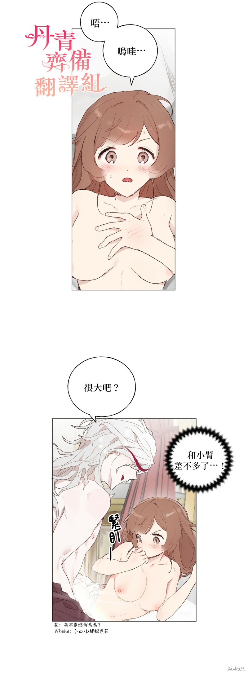 师父帮我挑了丈夫候选人漫画11话