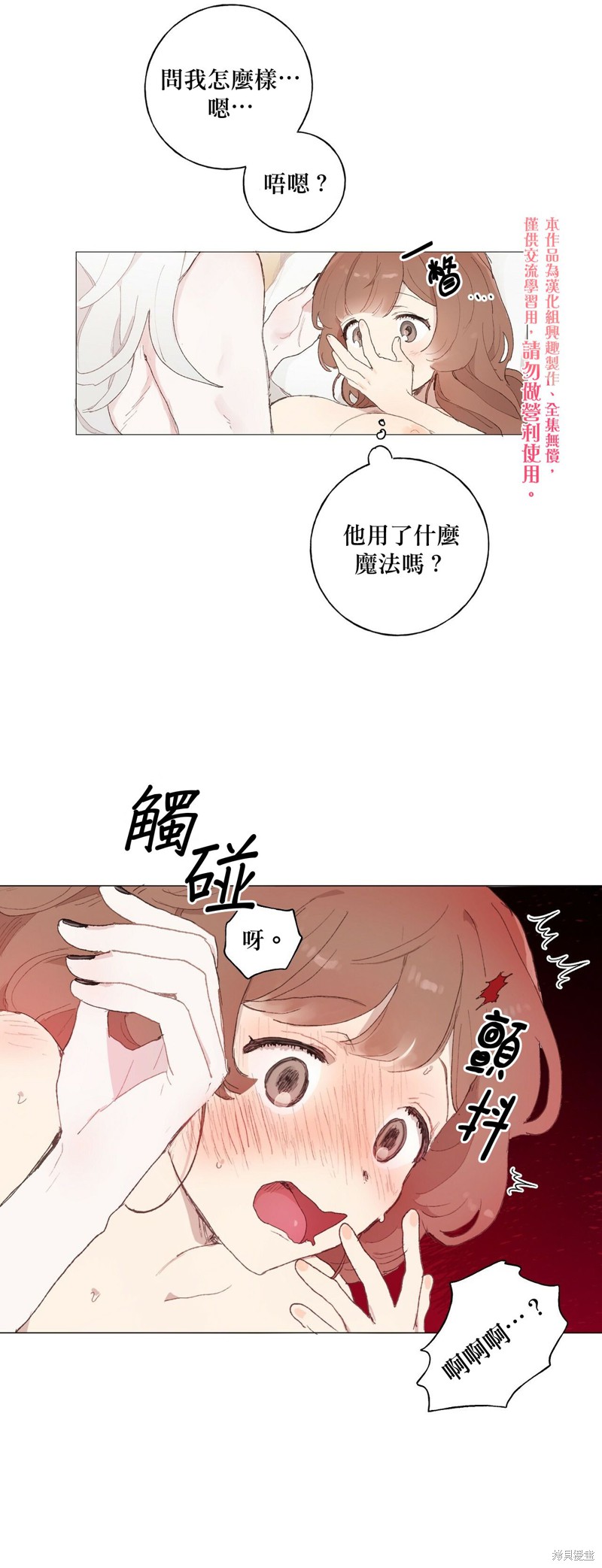 师父帮我挑了丈夫候选人漫画11话