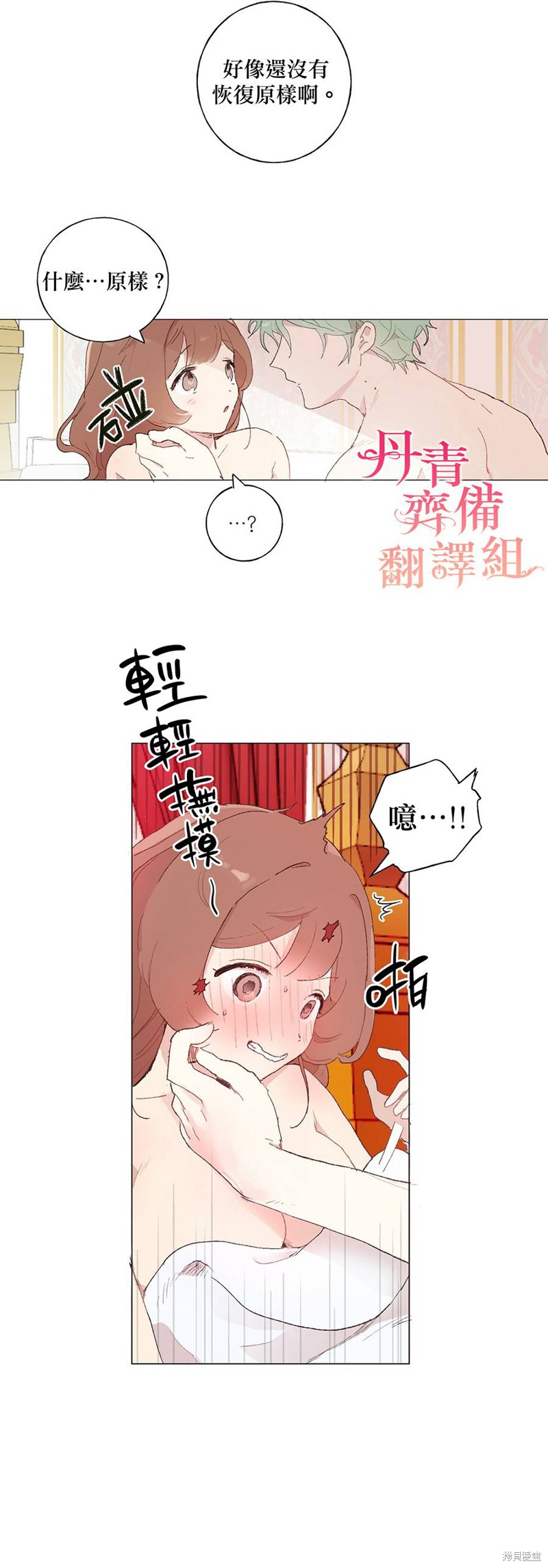 师父帮我挑了丈夫候选人漫画12话