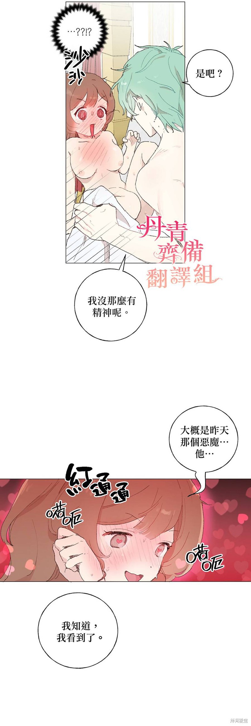 师父帮我挑了丈夫候选人漫画12话