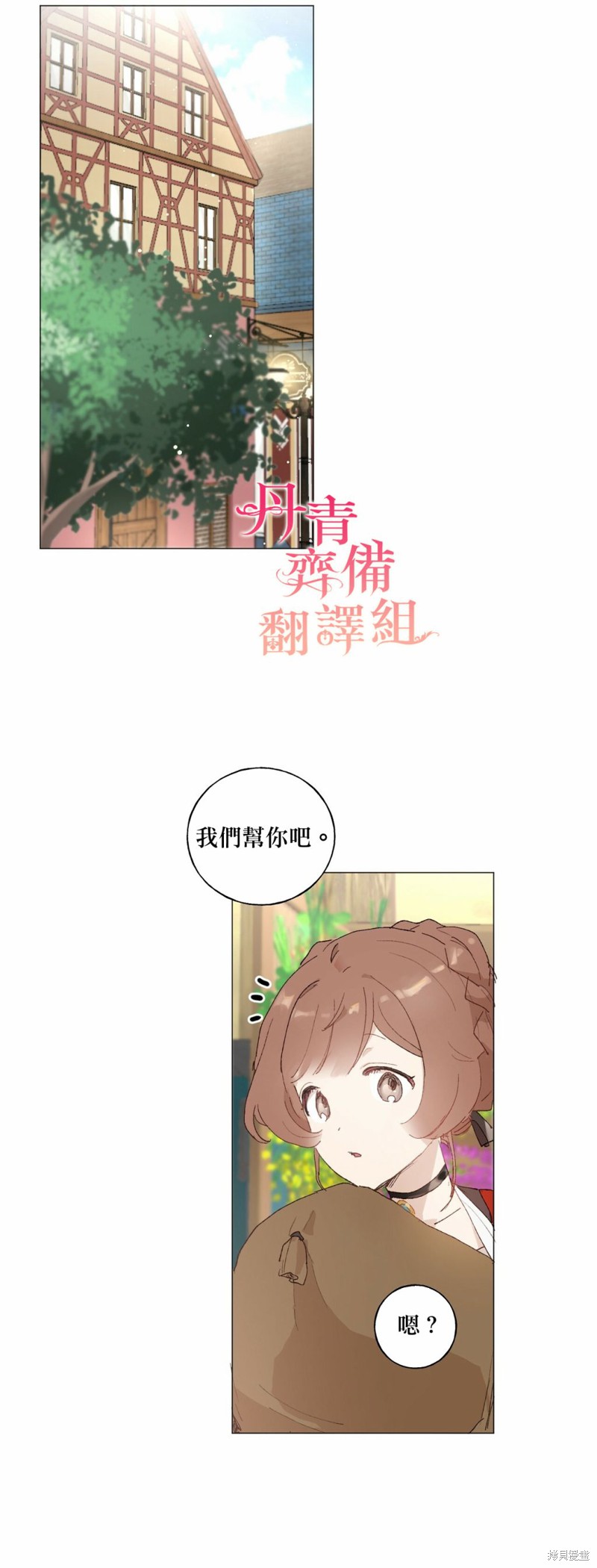师父帮我挑了丈夫候选人漫画13话