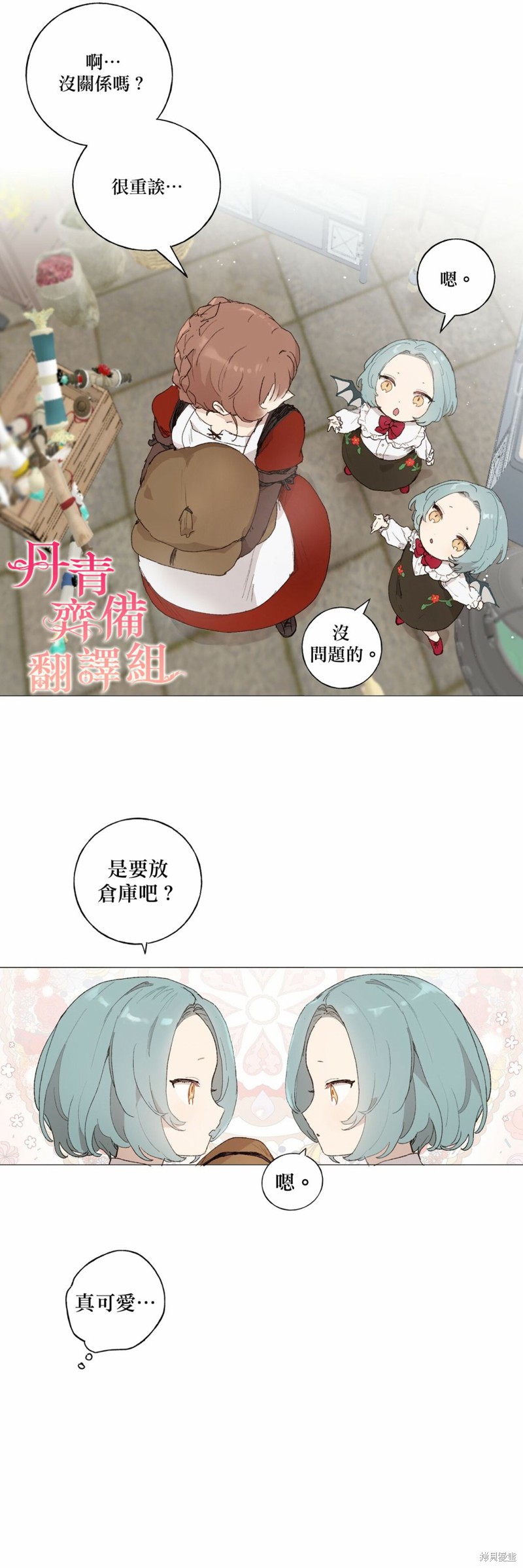 师父帮我挑了丈夫候选人漫画13话