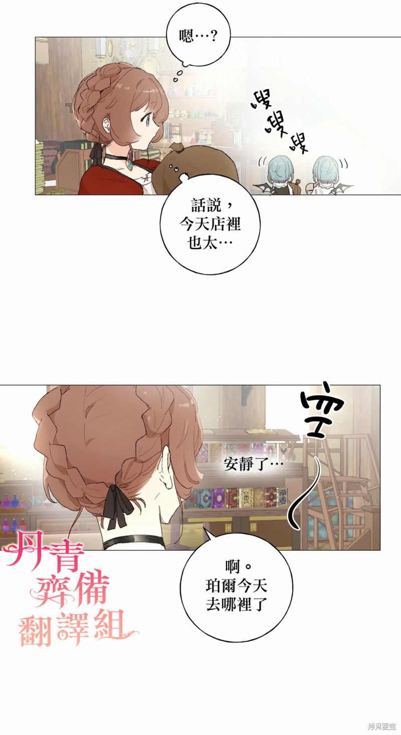 师父帮我挑了丈夫候选人漫画13话