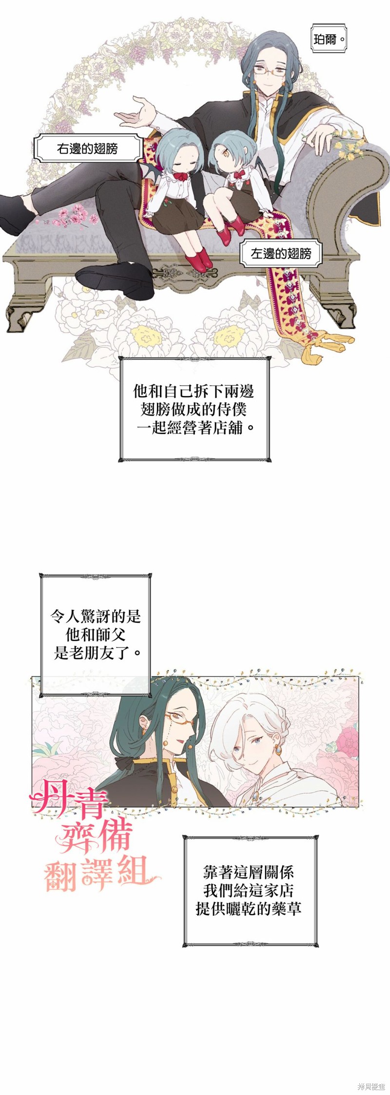 师父帮我挑了丈夫候选人漫画13话