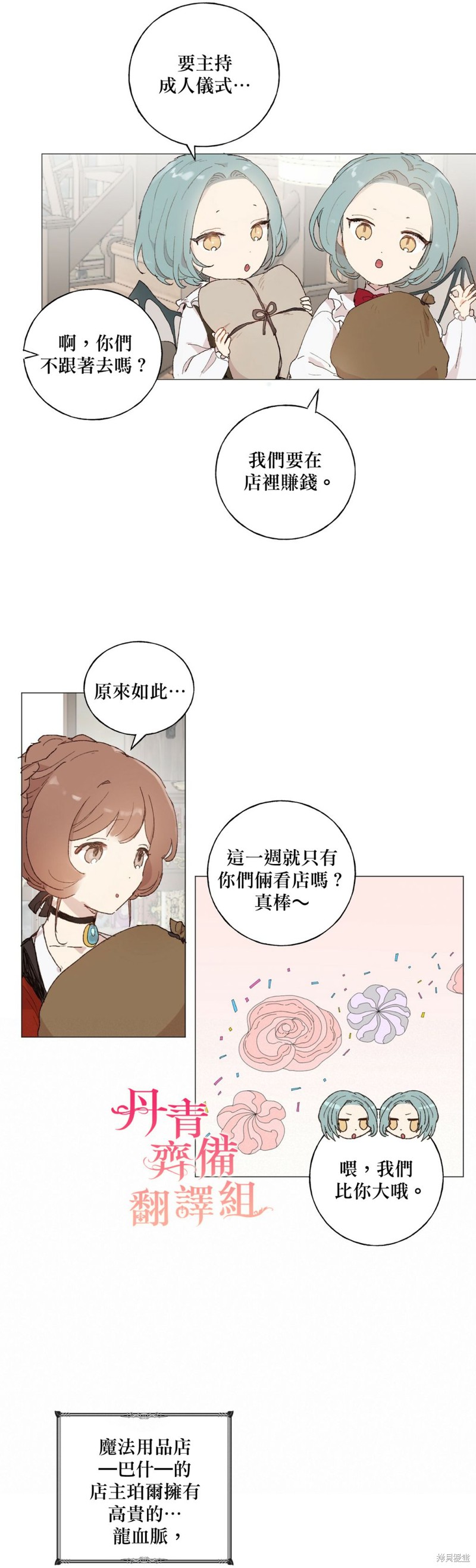 师父帮我挑了丈夫候选人漫画13话